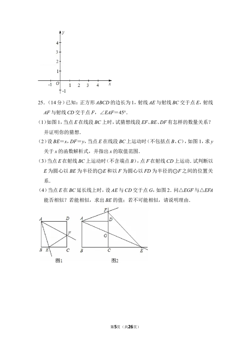 2012年上海市浦东新区中考数学二模试卷_0122026上海中考一模二模真题试卷_2025-2012年_2.上海中考数学一模二模（12-24）_二模_2012年上海市中考数学二模试卷（15份）