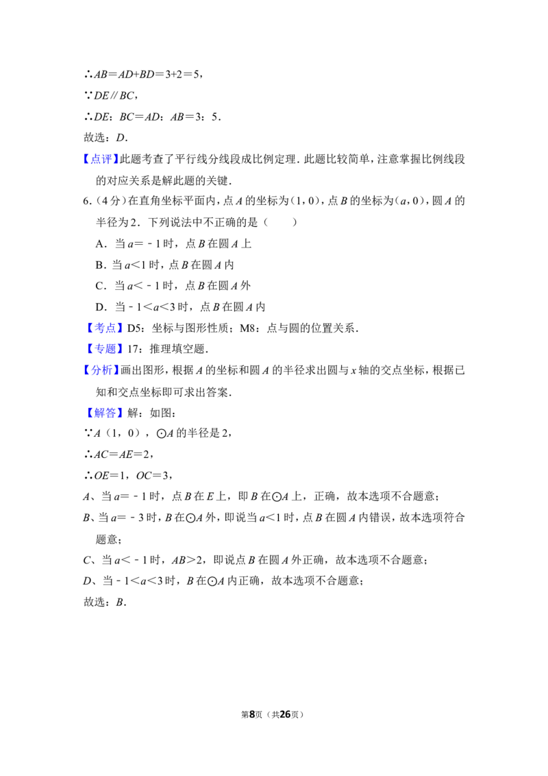 2012年上海市浦东新区中考数学二模试卷_0122026上海中考一模二模真题试卷_2025-2012年_2.上海中考数学一模二模（12-24）_二模_2012年上海市中考数学二模试卷（15份）
