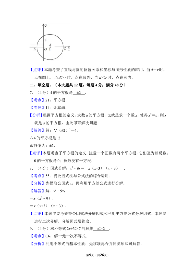 2012年上海市浦东新区中考数学二模试卷_0122026上海中考一模二模真题试卷_2025-2012年_2.上海中考数学一模二模（12-24）_二模_2012年上海市中考数学二模试卷（15份）