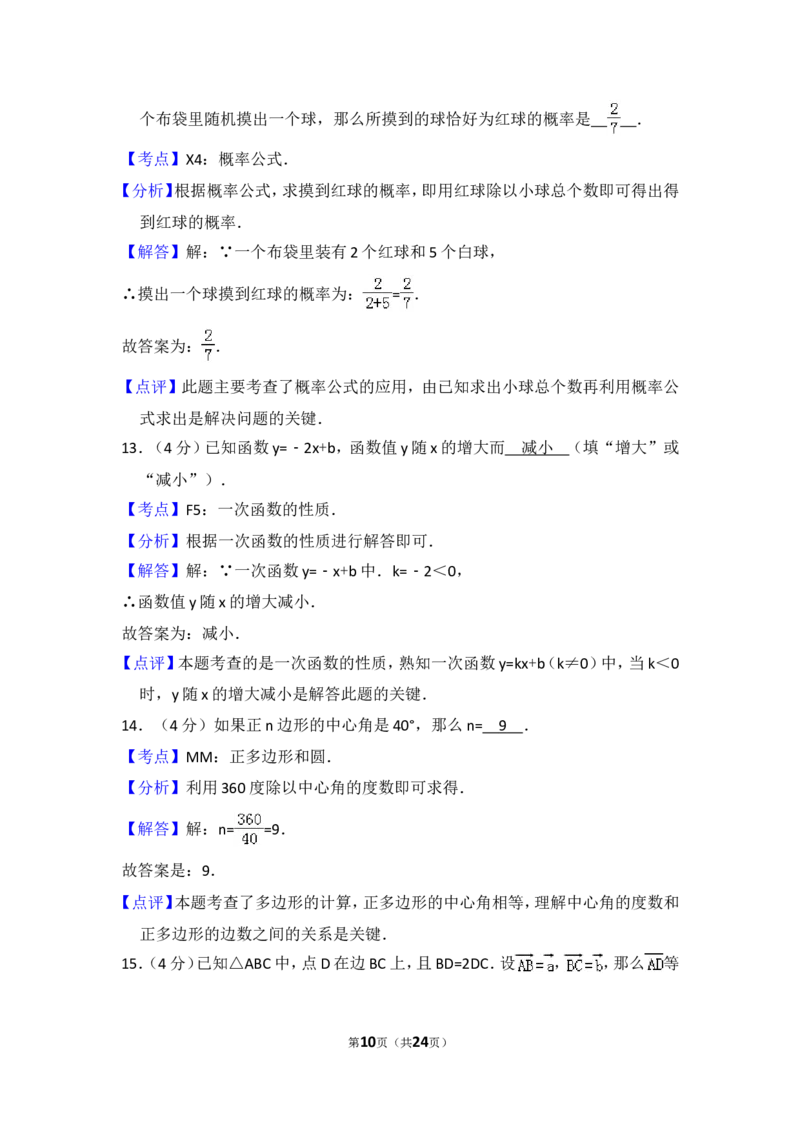 2015年上海市奉贤区中考数学二模试卷_0122026上海中考一模二模真题试卷_2025-2012年_2.上海中考数学一模二模（12-24）_二模_2015年上海市中考数学二模试卷（17份）