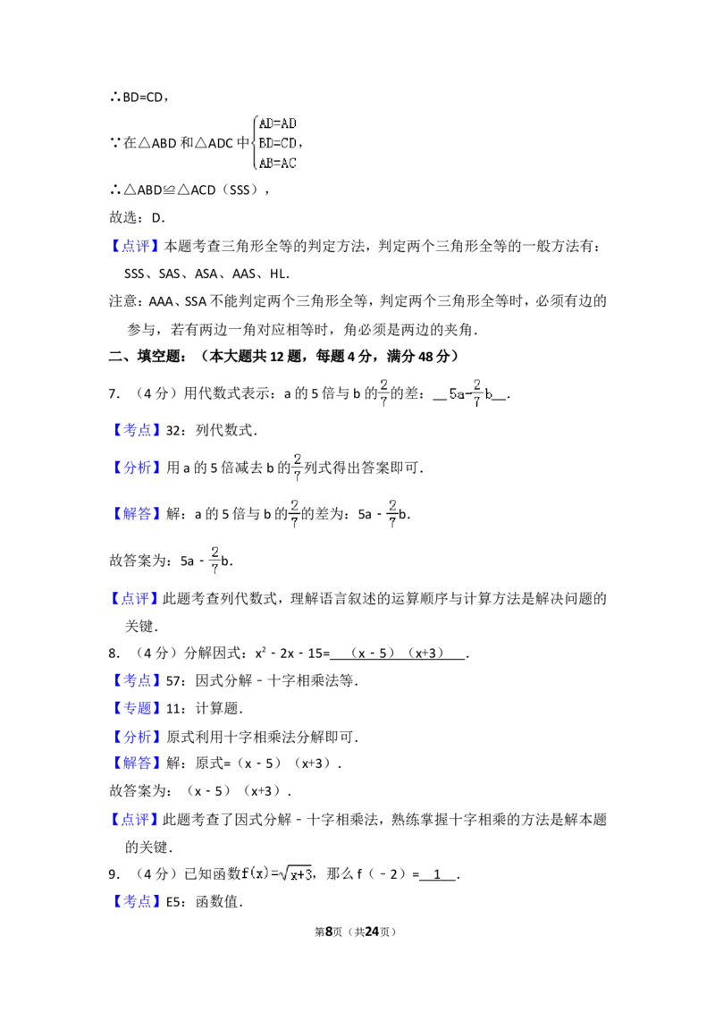 2015年上海市奉贤区中考数学二模试卷_0122026上海中考一模二模真题试卷_2025-2012年_2.上海中考数学一模二模（12-24）_二模_2015年上海市中考数学二模试卷（17份）