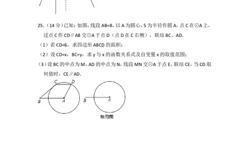 2015年上海市奉贤区中考数学二模试卷_0122026上海中考一模二模真题试卷_2025-2012年_2.上海中考数学一模二模（12-24）_二模_2015年上海市中考数学二模试卷（17份）