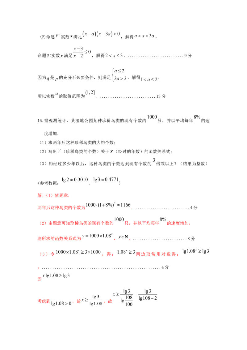 参考答案_2024年11月试卷_1130浙江省宁波市余姚中学2024-2025学年高一上学期期中考试_浙江省宁波市余姚中学2024-2025学年高一上学期期中考试数学试题（PDF版，含答案）
