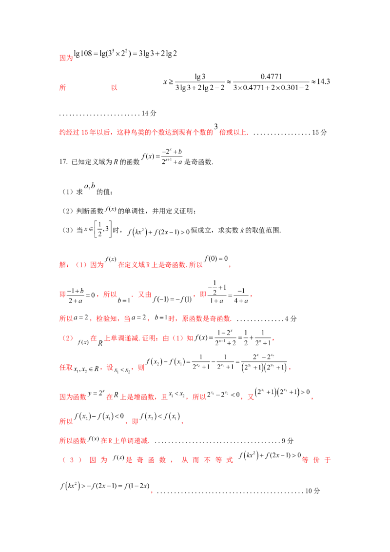 参考答案_2024年11月试卷_1130浙江省宁波市余姚中学2024-2025学年高一上学期期中考试_浙江省宁波市余姚中学2024-2025学年高一上学期期中考试数学试题（PDF版，含答案）