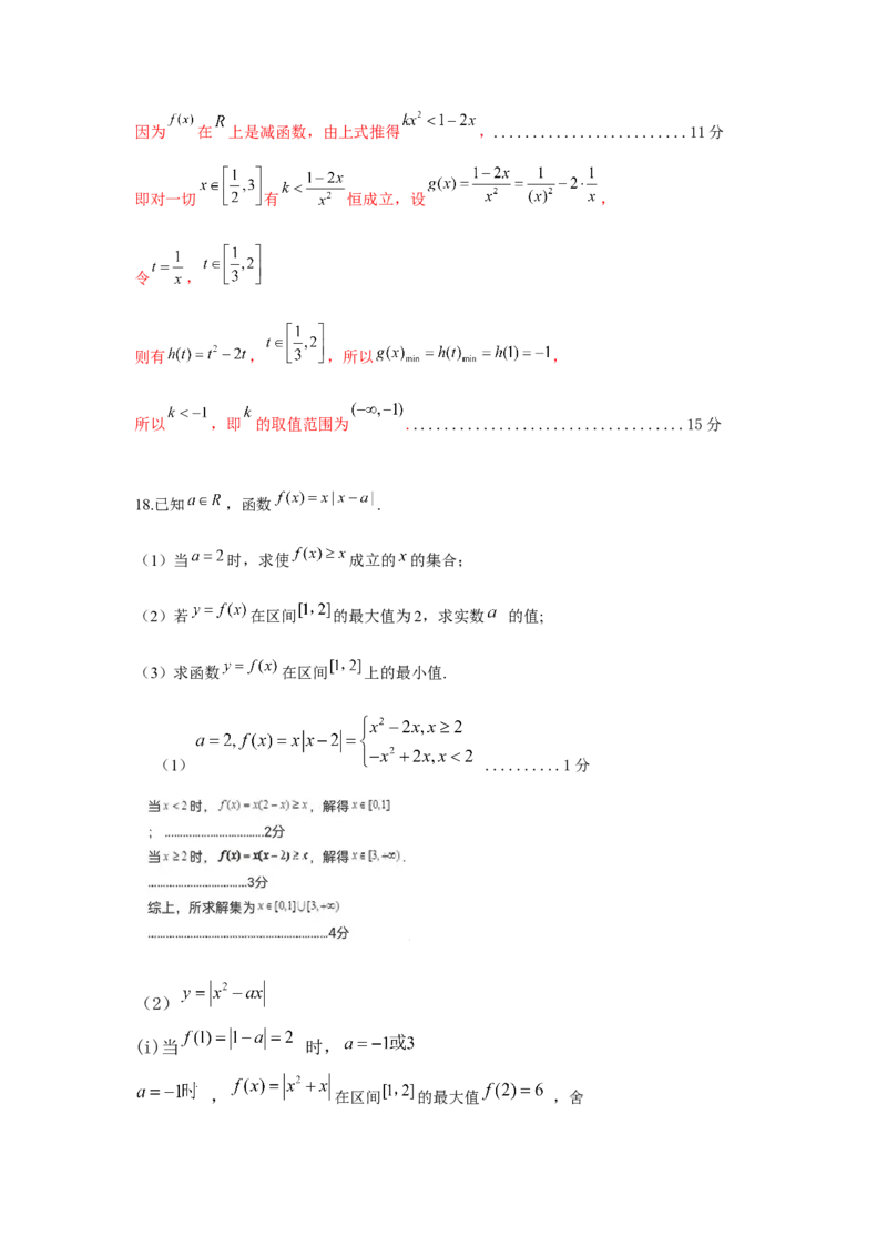 参考答案_2024年11月试卷_1130浙江省宁波市余姚中学2024-2025学年高一上学期期中考试_浙江省宁波市余姚中学2024-2025学年高一上学期期中考试数学试题（PDF版，含答案）