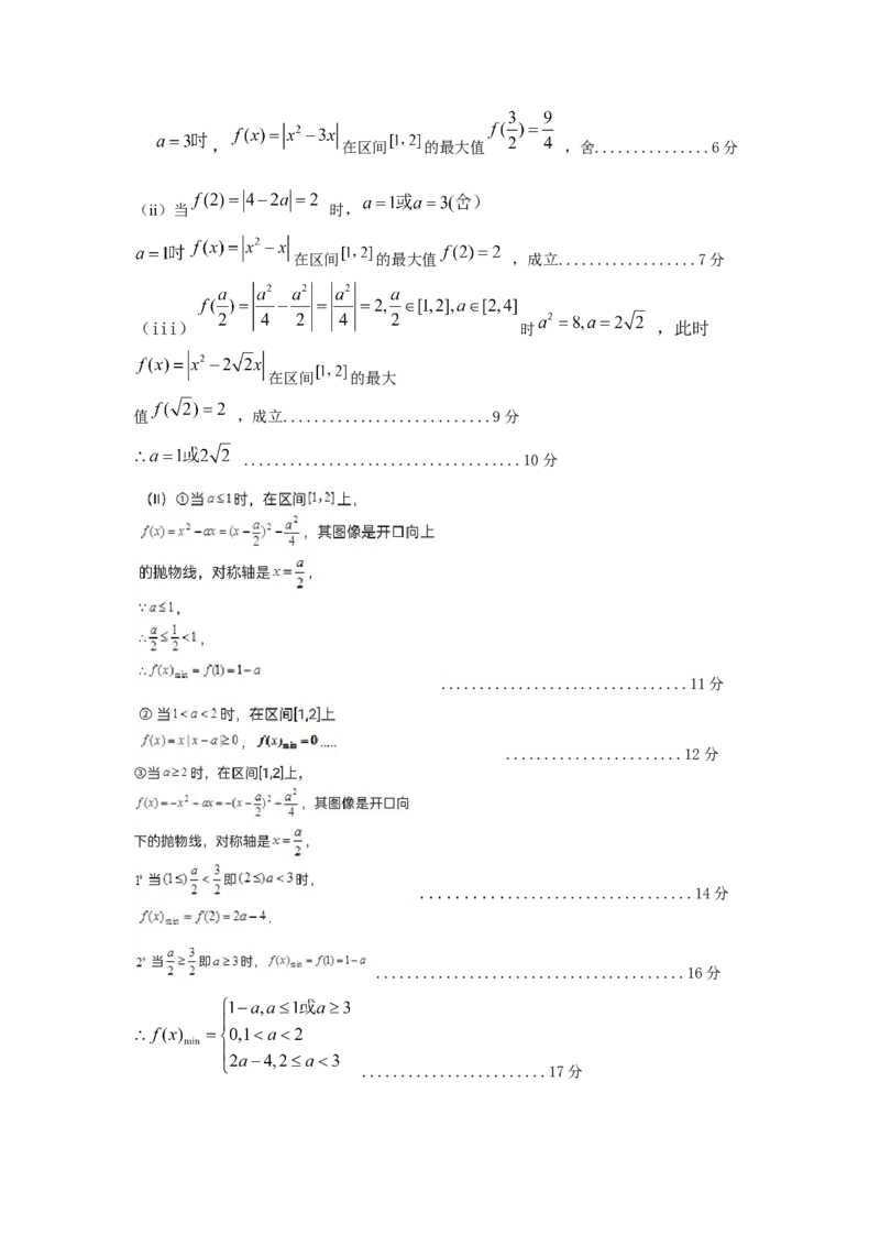 参考答案_2024年11月试卷_1130浙江省宁波市余姚中学2024-2025学年高一上学期期中考试_浙江省宁波市余姚中学2024-2025学年高一上学期期中考试数学试题（PDF版，含答案）