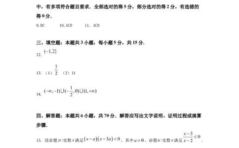 参考答案_2024年11月试卷_1130浙江省宁波市余姚中学2024-2025学年高一上学期期中考试_浙江省宁波市余姚中学2024-2025学年高一上学期期中考试数学试题（PDF版，含答案）