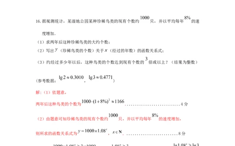 参考答案_2024年11月试卷_1130浙江省宁波市余姚中学2024-2025学年高一上学期期中考试_浙江省宁波市余姚中学2024-2025学年高一上学期期中考试数学试题（PDF版，含答案）