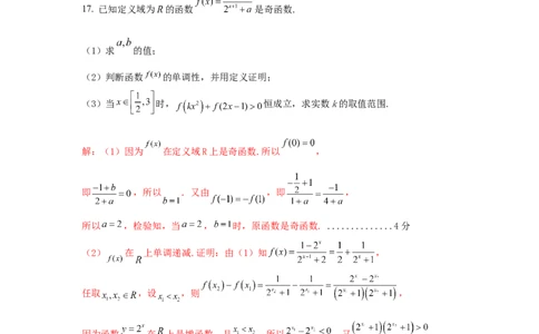 参考答案_2024年11月试卷_1130浙江省宁波市余姚中学2024-2025学年高一上学期期中考试_浙江省宁波市余姚中学2024-2025学年高一上学期期中考试数学试题（PDF版，含答案）