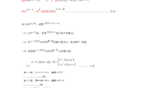 参考答案_2024年11月试卷_1130浙江省宁波市余姚中学2024-2025学年高一上学期期中考试_浙江省宁波市余姚中学2024-2025学年高一上学期期中考试数学试题（PDF版，含答案）
