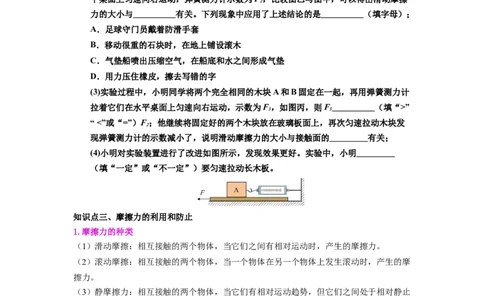 第07讲课时7.3摩擦力（学生版）-八年级物理下册同步精品讲义（苏科版2025）_8下-初中物理苏科版(4)_06讲义_学生版文件夹（题目不含答案或解析）目录与教师版一致