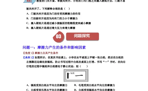 第07讲课时7.3摩擦力（学生版）-八年级物理下册同步精品讲义（苏科版2025）_8下-初中物理苏科版(4)_06讲义_学生版文件夹（题目不含答案或解析）目录与教师版一致