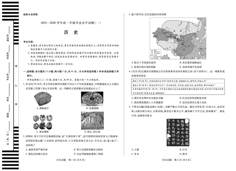 历史天一大联考&middot;海南省2025-2026学年高一年级学业水平诊断（一）_2025年11月高一试卷_251117天一大联考&middot;海南省2025-2026学年高一年级学业水平诊断（一）（全）