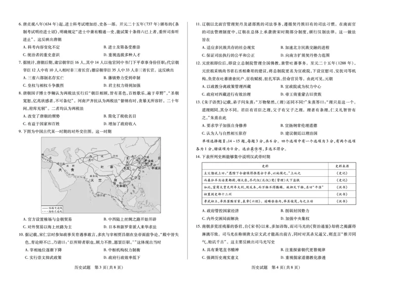 历史天一大联考&middot;海南省2025-2026学年高一年级学业水平诊断（一）_2025年11月高一试卷_251117天一大联考&middot;海南省2025-2026学年高一年级学业水平诊断（一）（全）