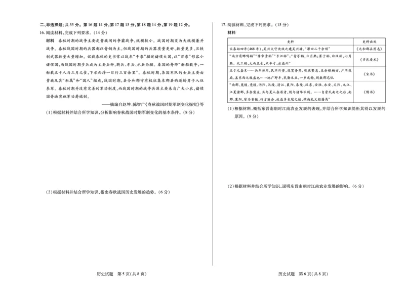 历史天一大联考&middot;海南省2025-2026学年高一年级学业水平诊断（一）_2025年11月高一试卷_251117天一大联考&middot;海南省2025-2026学年高一年级学业水平诊断（一）（全）