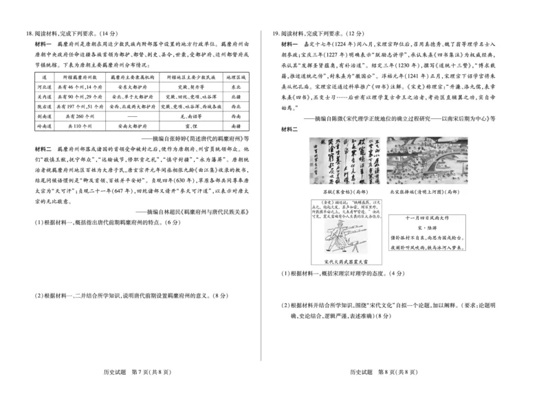历史天一大联考&middot;海南省2025-2026学年高一年级学业水平诊断（一）_2025年11月高一试卷_251117天一大联考&middot;海南省2025-2026学年高一年级学业水平诊断（一）（全）