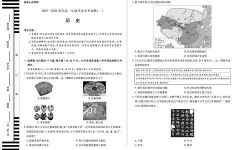 历史天一大联考&middot;海南省2025-2026学年高一年级学业水平诊断（一）_2025年11月高一试卷_251117天一大联考&middot;海南省2025-2026学年高一年级学业水平诊断（一）（全）