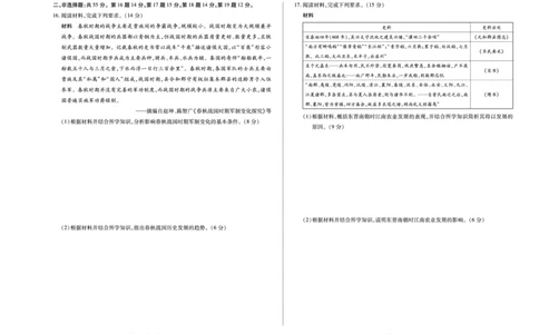 历史天一大联考&middot;海南省2025-2026学年高一年级学业水平诊断（一）_2025年11月高一试卷_251117天一大联考&middot;海南省2025-2026学年高一年级学业水平诊断（一）（全）