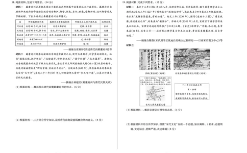 历史天一大联考&middot;海南省2025-2026学年高一年级学业水平诊断（一）_2025年11月高一试卷_251117天一大联考&middot;海南省2025-2026学年高一年级学业水平诊断（一）（全）