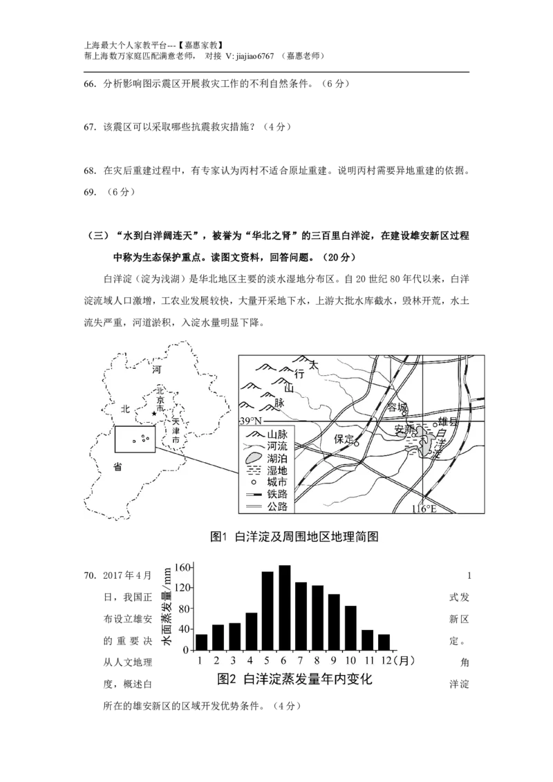 2017年上海市普通高中学业水平等级性考试地理试题（原卷版）_0122026上海中考一模二模真题试卷_2026年上海一模_上海1500初中高中试卷_高中_高考真题_8.上海高考地理2023-2014