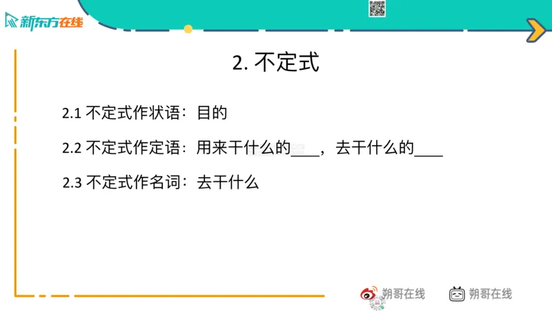 六级语法_巩固6_非谓语_朔哥_1773136480703_2026年6月其他机构_06.2026六级英语26年06月_08.2026六级英语新东方班+_03返学费六级春季直通车2026年06考季_01课件_六级语法提升
