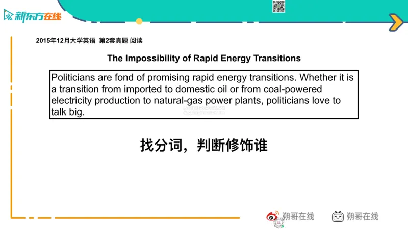 六级语法_巩固6_非谓语_朔哥_1773136480703_2026年6月其他机构_06.2026六级英语26年06月_08.2026六级英语新东方班+_03返学费六级春季直通车2026年06考季_01课件_六级语法提升