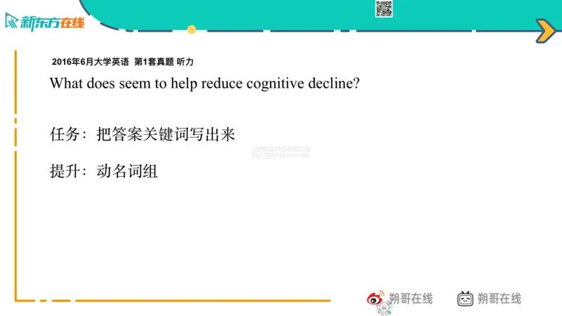 六级语法_巩固6_非谓语_朔哥_1773136480703_2026年6月其他机构_06.2026六级英语26年06月_08.2026六级英语新东方班+_03返学费六级春季直通车2026年06考季_01课件_六级语法提升