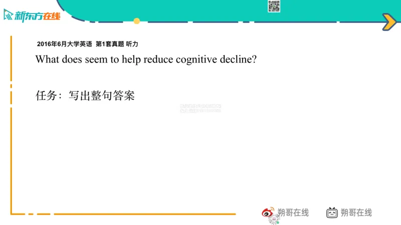 六级语法_巩固6_非谓语_朔哥_1773136480703_2026年6月其他机构_06.2026六级英语26年06月_08.2026六级英语新东方班+_03返学费六级春季直通车2026年06考季_01课件_六级语法提升
