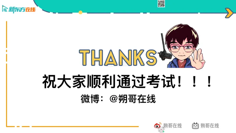 六级语法_巩固6_非谓语_朔哥_1773136480703_2026年6月其他机构_06.2026六级英语26年06月_08.2026六级英语新东方班+_03返学费六级春季直通车2026年06考季_01课件_六级语法提升