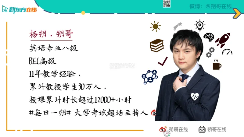 六级语法_巩固6_非谓语_朔哥_1773136480703_2026年6月其他机构_06.2026六级英语26年06月_08.2026六级英语新东方班+_03返学费六级春季直通车2026年06考季_01课件_六级语法提升