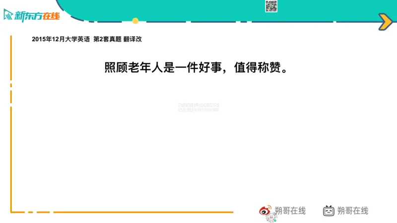 六级语法_巩固6_非谓语_朔哥_1773136480703_2026年6月其他机构_06.2026六级英语26年06月_08.2026六级英语新东方班+_03返学费六级春季直通车2026年06考季_01课件_六级语法提升