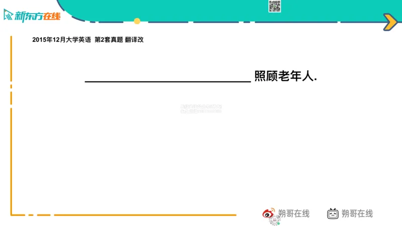 六级语法_巩固6_非谓语_朔哥_1773136480703_2026年6月其他机构_06.2026六级英语26年06月_08.2026六级英语新东方班+_03返学费六级春季直通车2026年06考季_01课件_六级语法提升