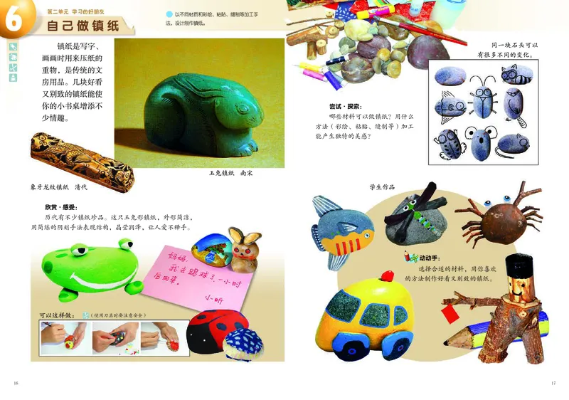 义务教育教科书&middot;美术四年级下册_电子课本_小学电子课本_07美术_岭南版