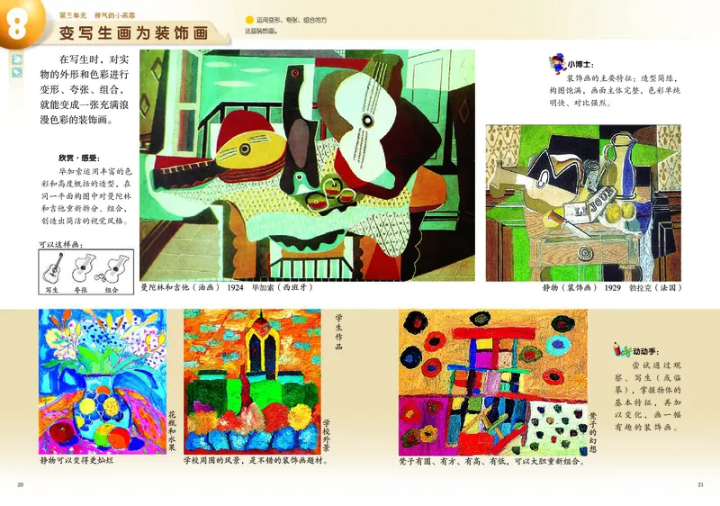 义务教育教科书&middot;美术四年级下册_电子课本_小学电子课本_07美术_岭南版