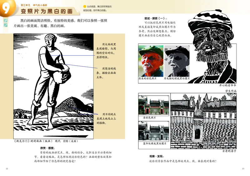 义务教育教科书&middot;美术四年级下册_电子课本_小学电子课本_07美术_岭南版