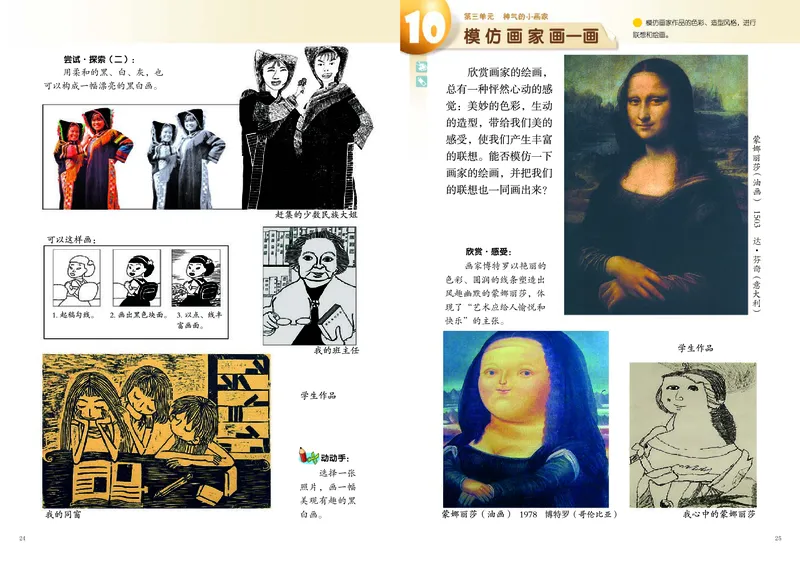 义务教育教科书&middot;美术四年级下册_电子课本_小学电子课本_07美术_岭南版