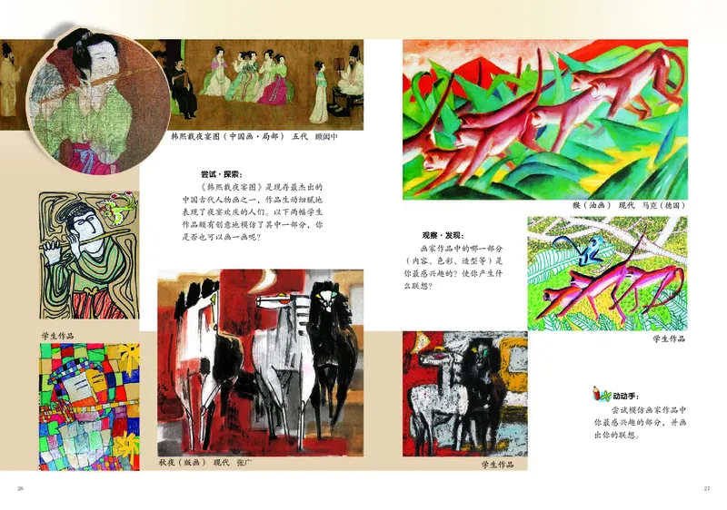 义务教育教科书&middot;美术四年级下册_电子课本_小学电子课本_07美术_岭南版