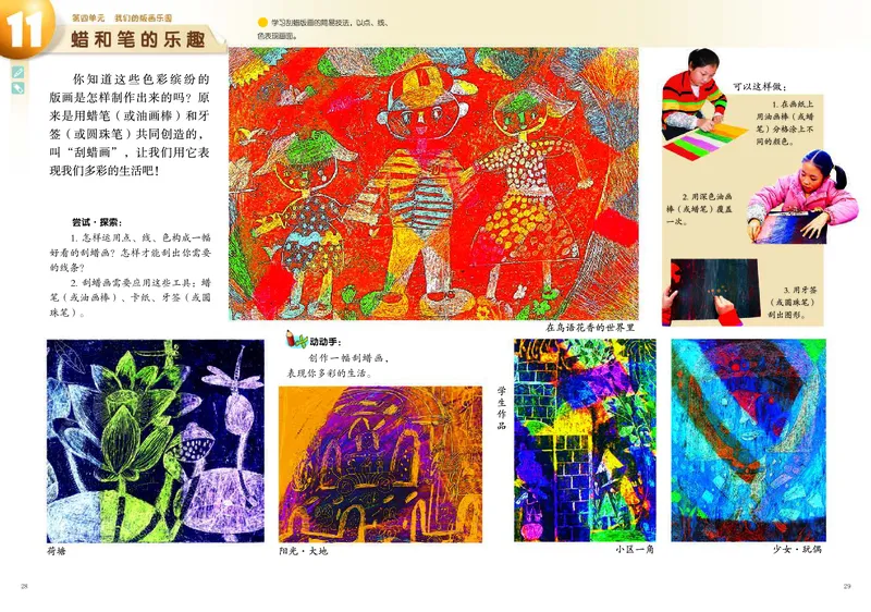 义务教育教科书&middot;美术四年级下册_电子课本_小学电子课本_07美术_岭南版