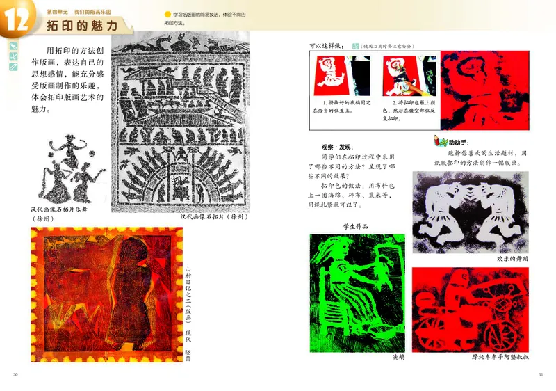 义务教育教科书&middot;美术四年级下册_电子课本_小学电子课本_07美术_岭南版