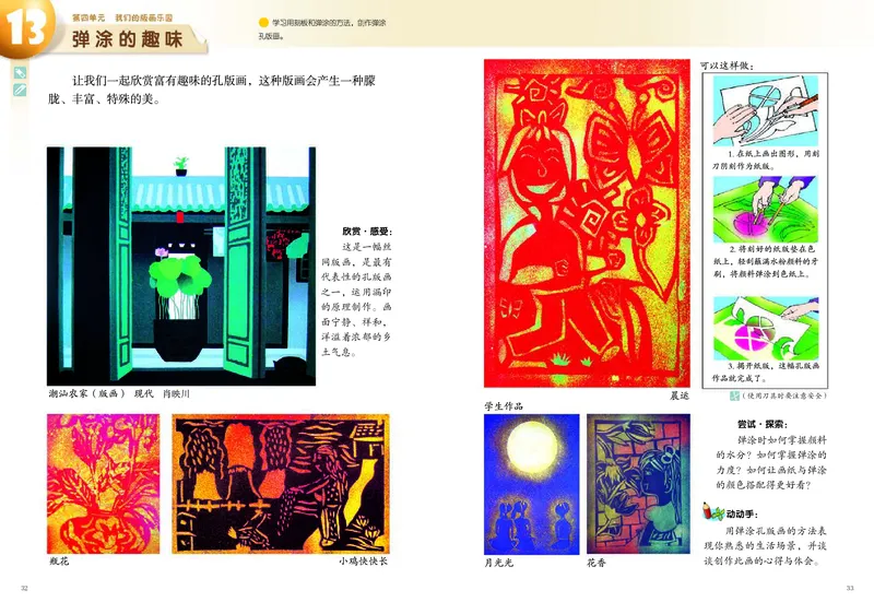义务教育教科书&middot;美术四年级下册_电子课本_小学电子课本_07美术_岭南版