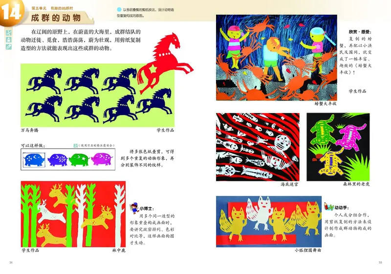 义务教育教科书&middot;美术四年级下册_电子课本_小学电子课本_07美术_岭南版