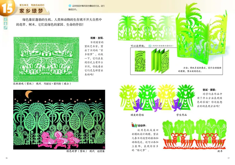 义务教育教科书&middot;美术四年级下册_电子课本_小学电子课本_07美术_岭南版