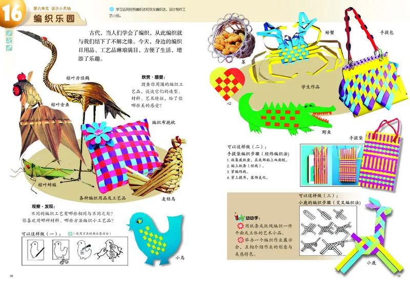 义务教育教科书&middot;美术四年级下册_电子课本_小学电子课本_07美术_岭南版