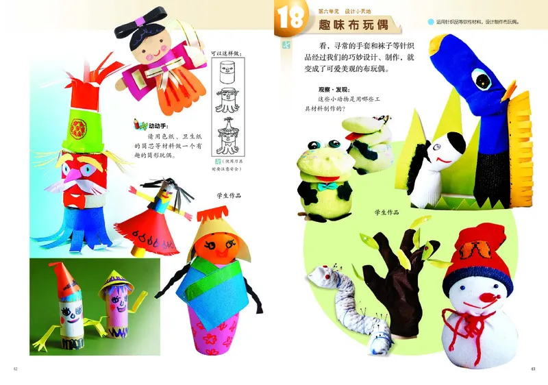 义务教育教科书&middot;美术四年级下册_电子课本_小学电子课本_07美术_岭南版