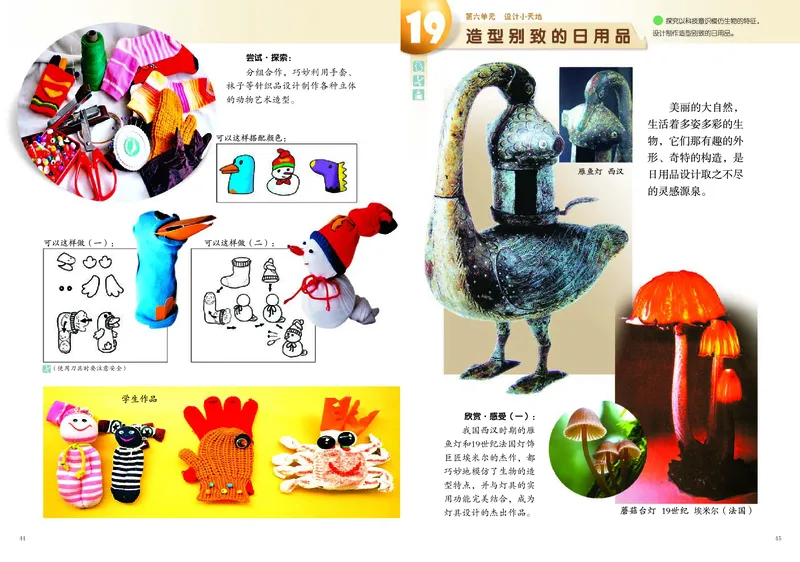 义务教育教科书&middot;美术四年级下册_电子课本_小学电子课本_07美术_岭南版