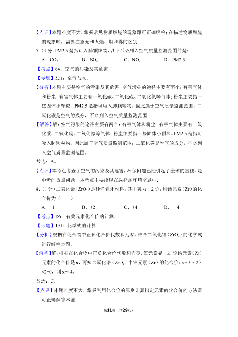 2013年上海市浦东新区中考化学一模试卷_0122026上海中考一模二模真题试卷_2025-2012年_5.上海中考化学一模二模（12-24）_一模_2013年上海市中考化学一模试卷（16份）