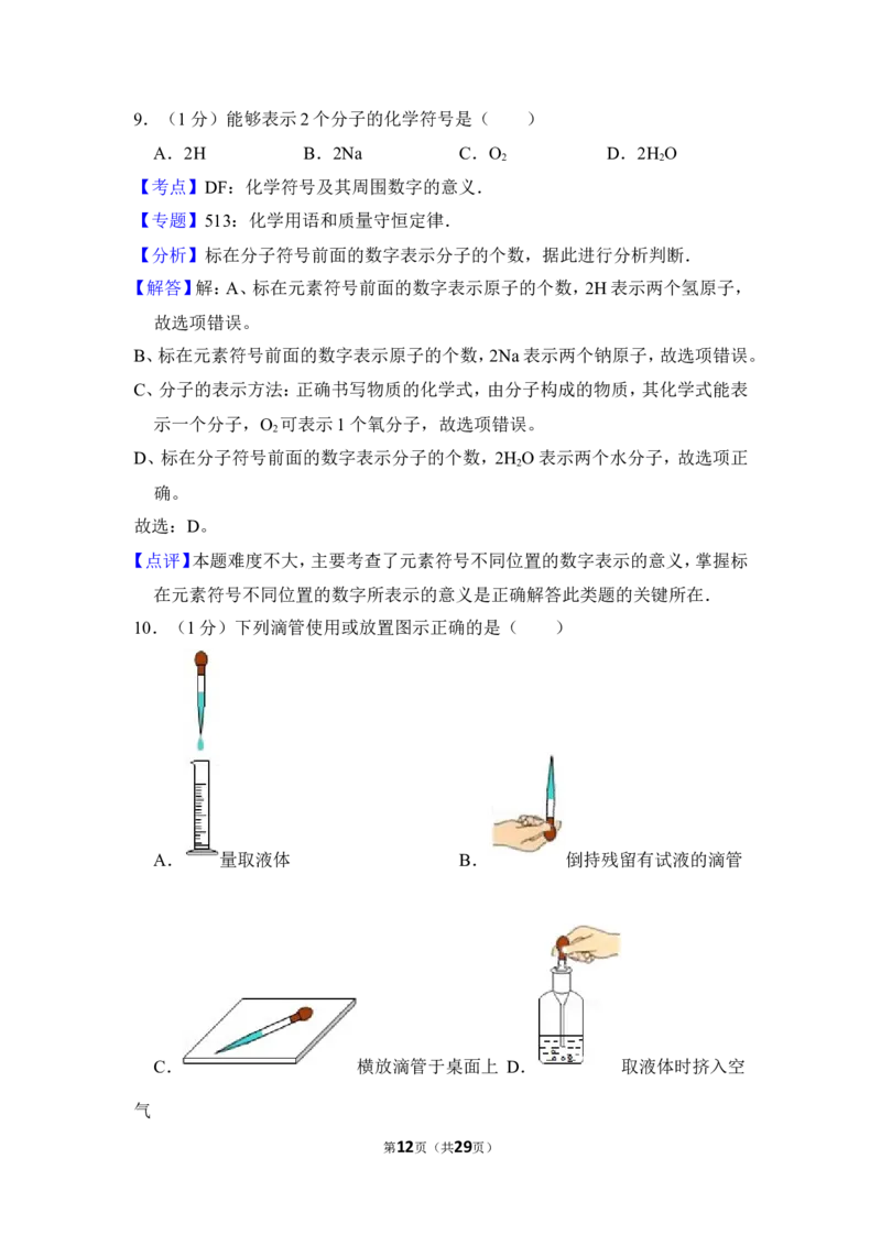 2013年上海市浦东新区中考化学一模试卷_0122026上海中考一模二模真题试卷_2025-2012年_5.上海中考化学一模二模（12-24）_一模_2013年上海市中考化学一模试卷（16份）