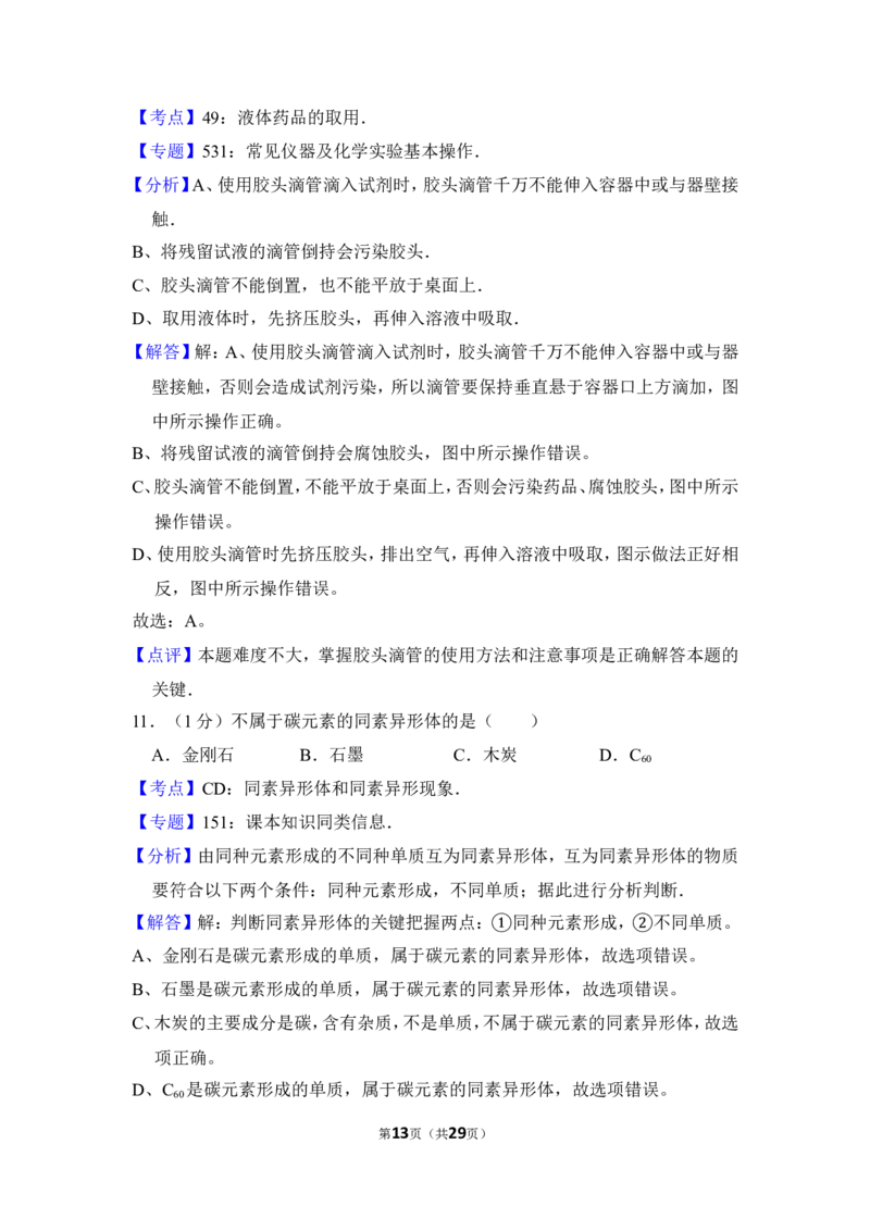 2013年上海市浦东新区中考化学一模试卷_0122026上海中考一模二模真题试卷_2025-2012年_5.上海中考化学一模二模（12-24）_一模_2013年上海市中考化学一模试卷（16份）
