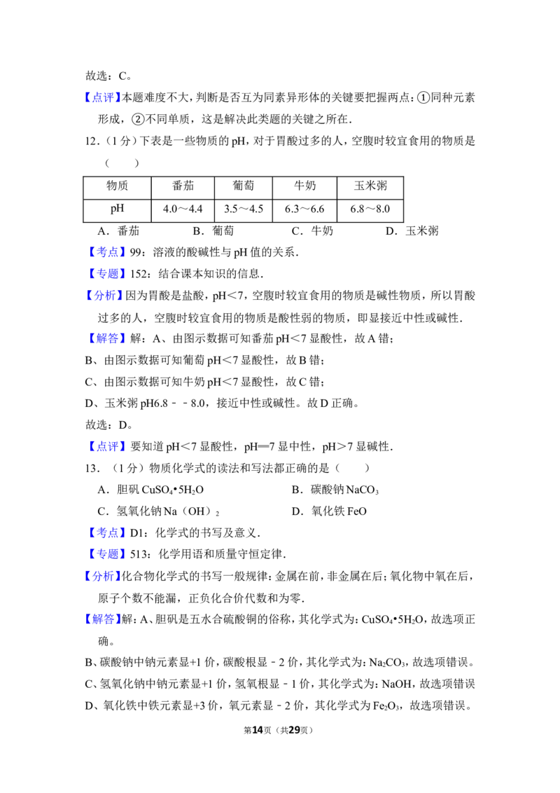 2013年上海市浦东新区中考化学一模试卷_0122026上海中考一模二模真题试卷_2025-2012年_5.上海中考化学一模二模（12-24）_一模_2013年上海市中考化学一模试卷（16份）
