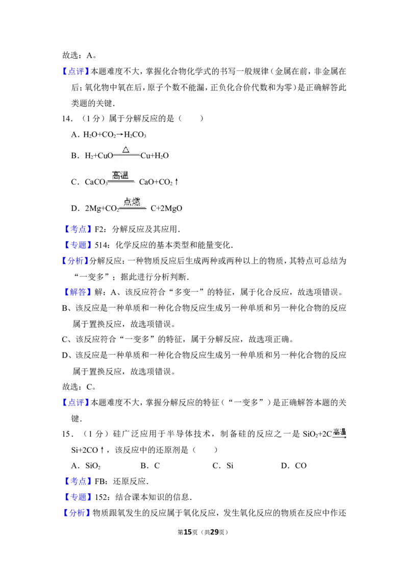 2013年上海市浦东新区中考化学一模试卷_0122026上海中考一模二模真题试卷_2025-2012年_5.上海中考化学一模二模（12-24）_一模_2013年上海市中考化学一模试卷（16份）